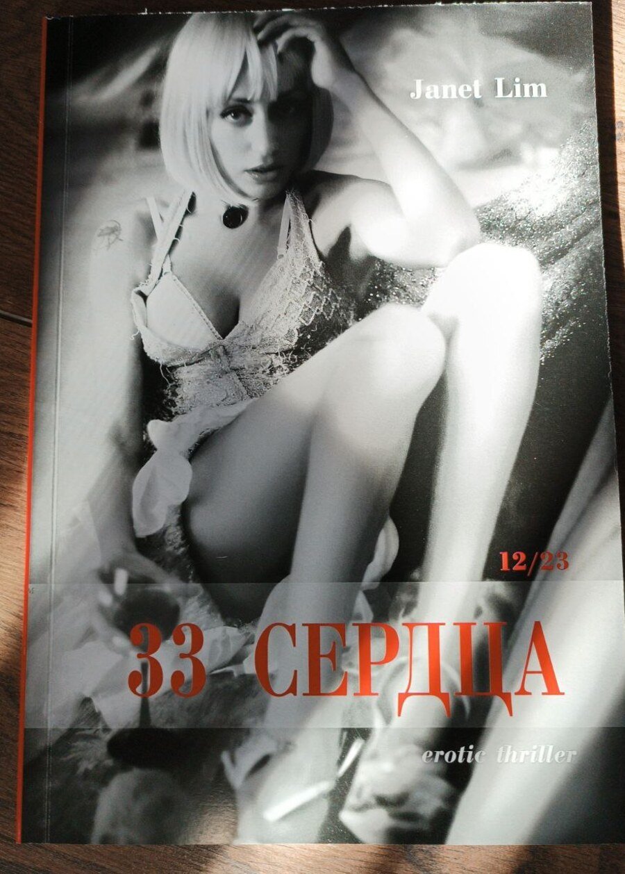 Обложка «33 сердца»