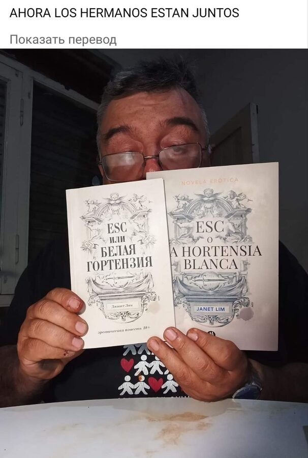 Фото читателя с книгой Джанет Лим