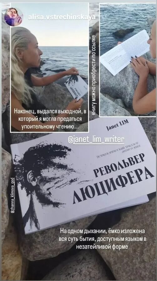 Фото читателя с книгой Джанет Лим